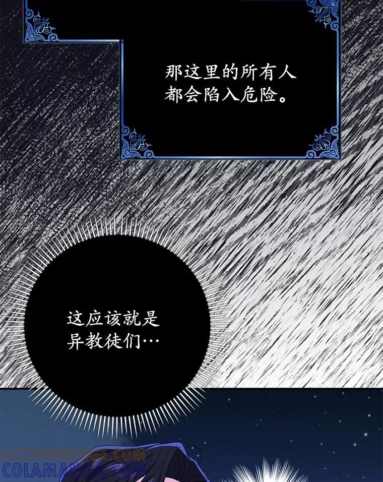 《反派未婚夫阻碍我的花路》32.凶手到底是谁？ 第41页