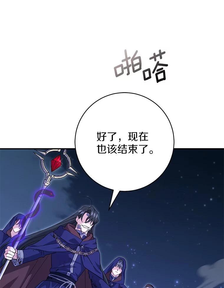 《反派未婚夫阻碍我的花路》32.凶手到底是谁？ 第116页