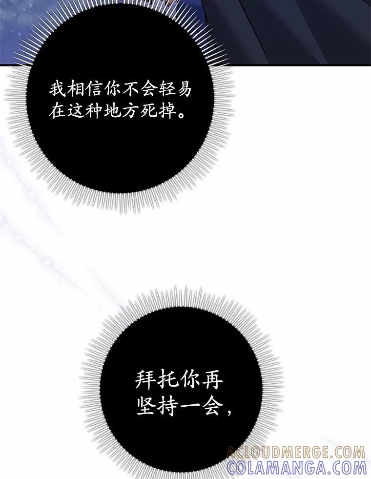 《反派未婚夫阻碍我的花路》32.凶手到底是谁？ 第53页