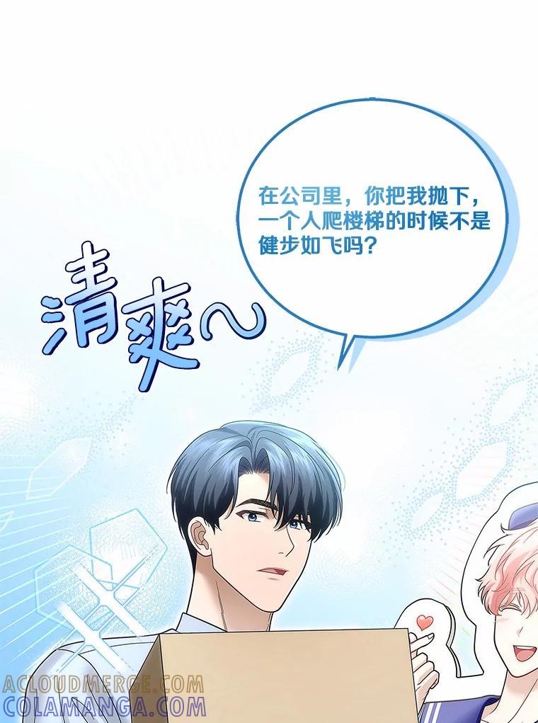 《上司的求婚》32.家中做客 第81页