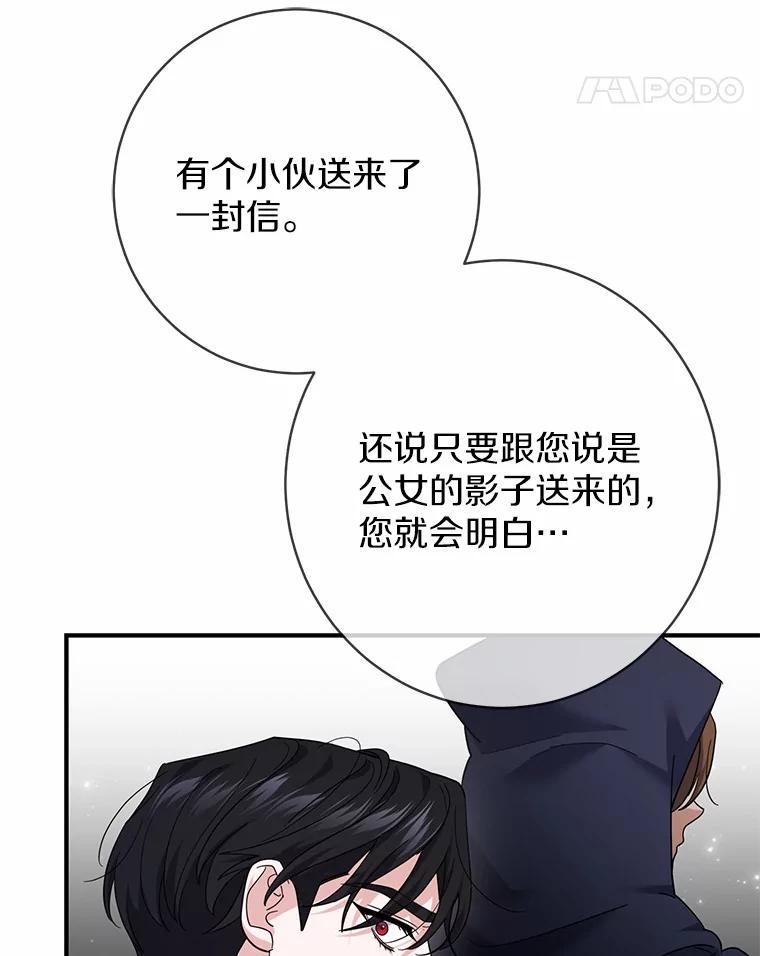 《反派未婚夫阻碍我的花路》32.凶手到底是谁？ 第32页