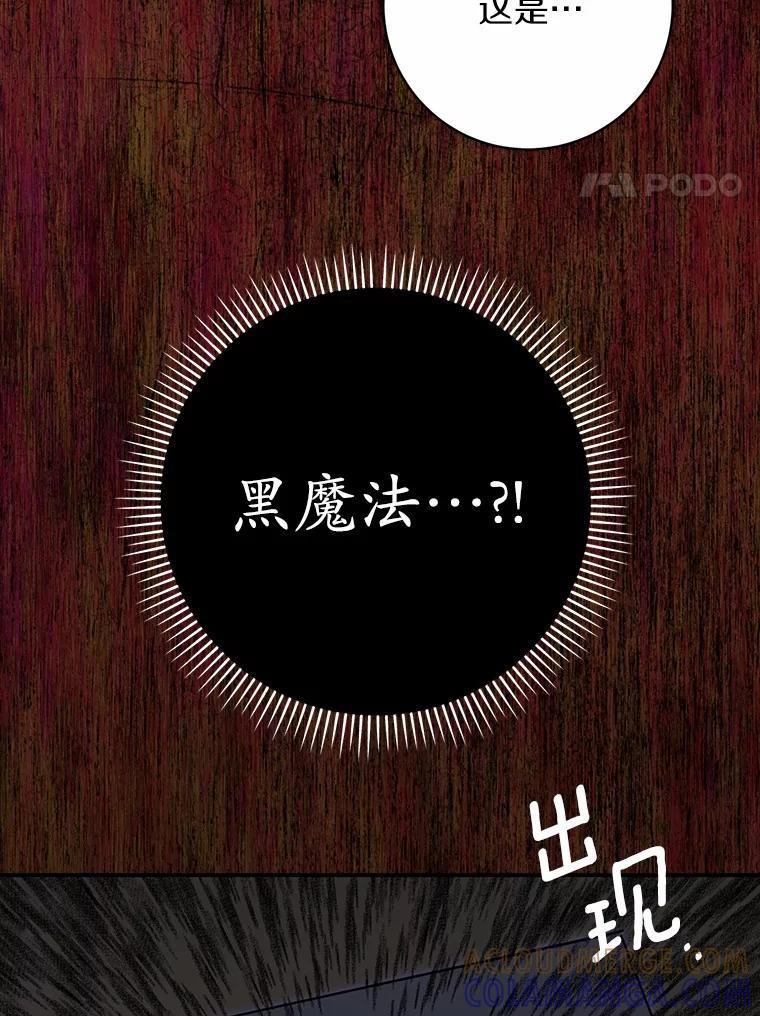 《反派未婚夫阻碍我的花路》32.凶手到底是谁？ 第89页