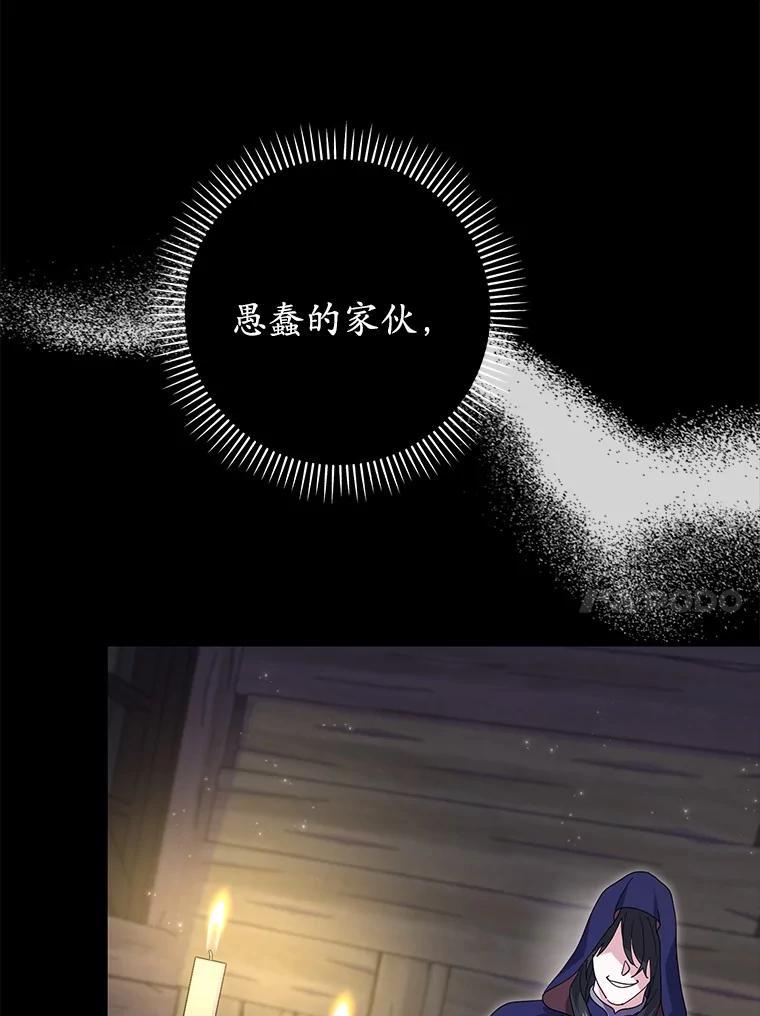 《反派未婚夫阻碍我的花路》32.凶手到底是谁？ 第79页