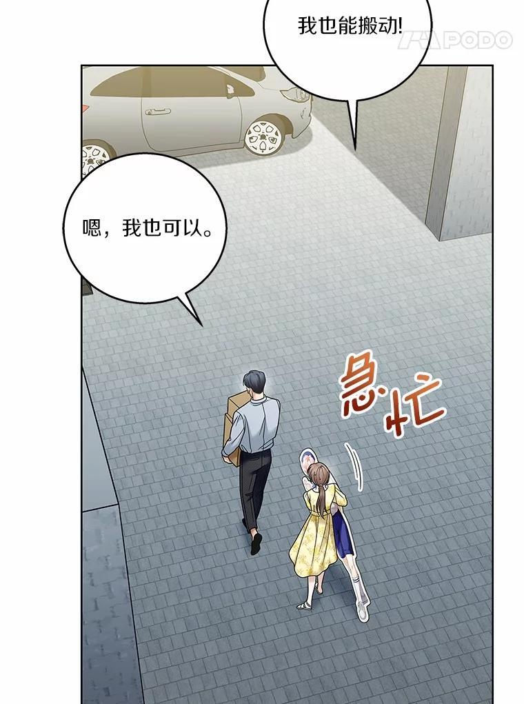 《上司的求婚》32.家中做客 第52页