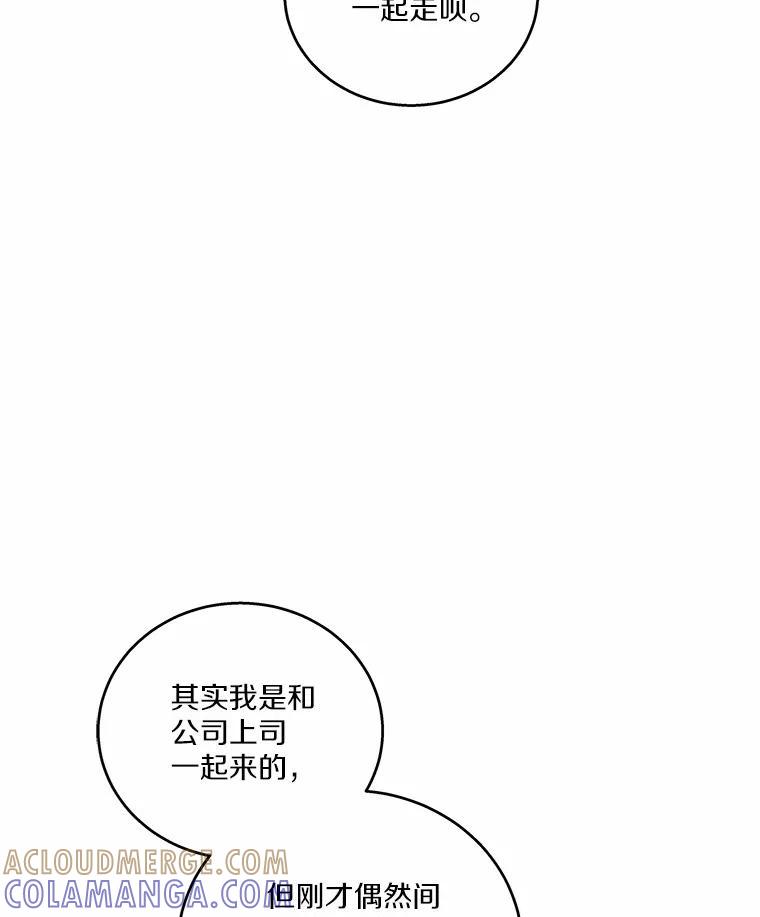 《上司的求婚》32.家中做客 第13页