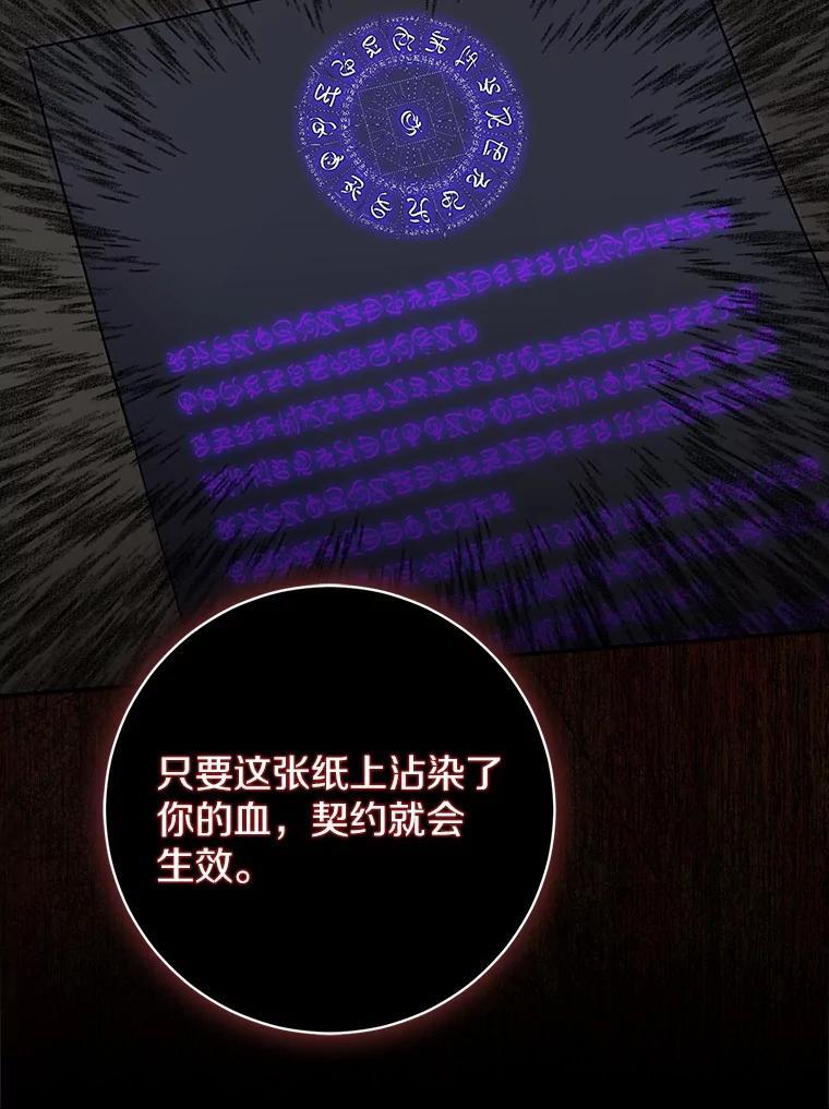 《反派未婚夫阻碍我的花路》32.凶手到底是谁？ 第90页