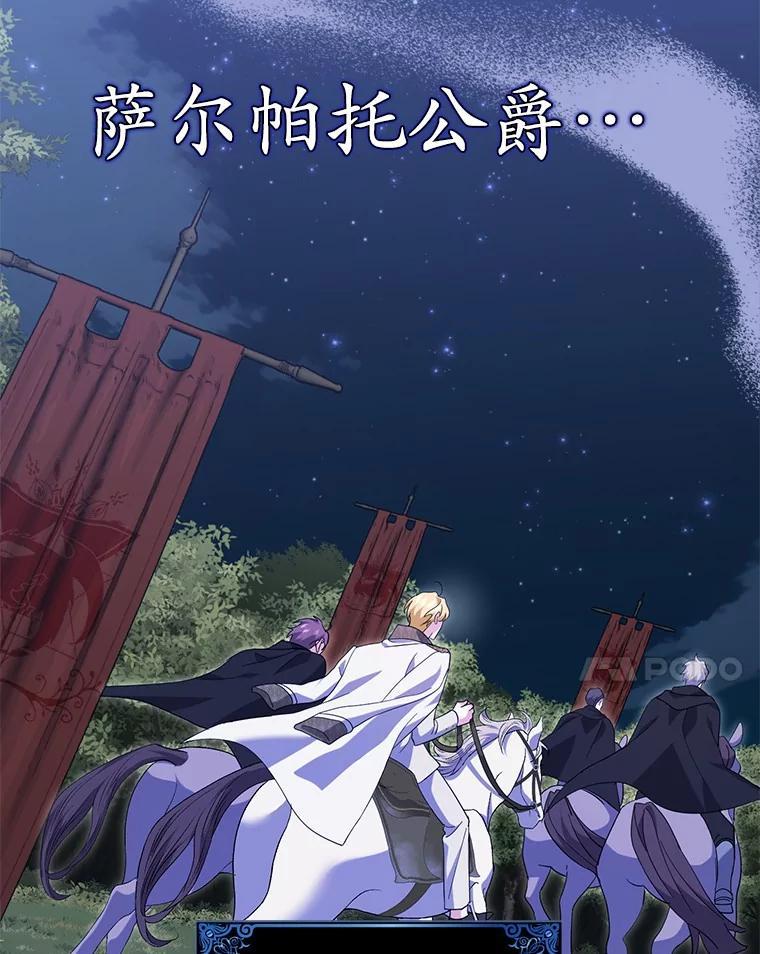 《反派未婚夫阻碍我的花路》32.凶手到底是谁？ 第28页