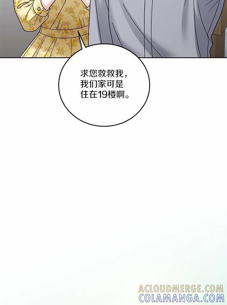 《上司的求婚》32.家中做客 第69页
