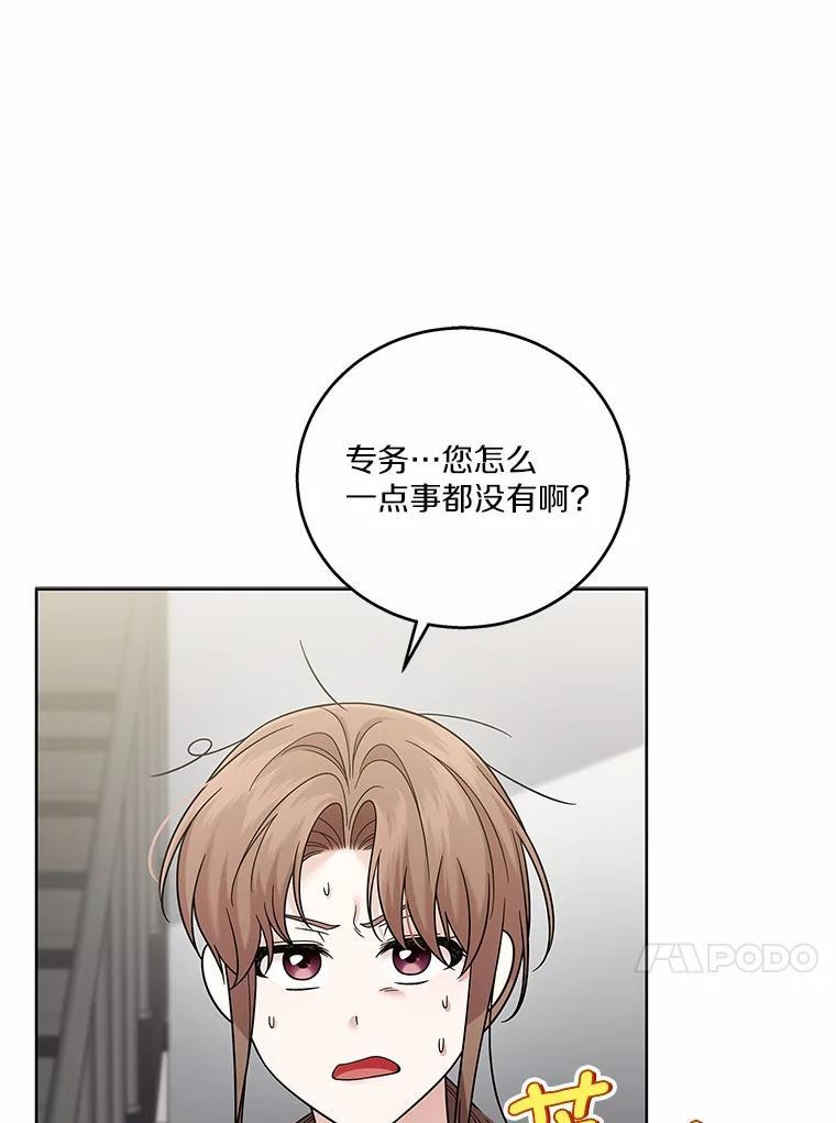 《上司的求婚》32.家中做客 第83页