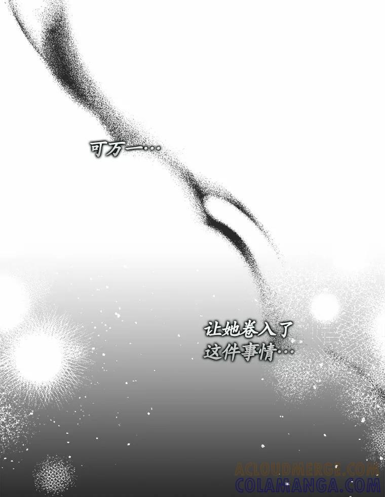 《反派未婚夫阻碍我的花路》32.凶手到底是谁？ 第5页