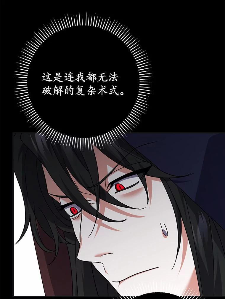 《反派未婚夫阻碍我的花路》32.凶手到底是谁？ 第91页