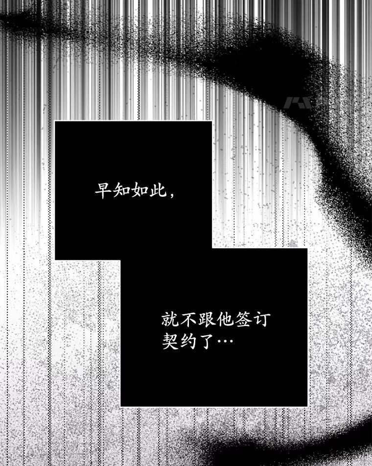 《反派未婚夫阻碍我的花路》32.凶手到底是谁？ 第76页
