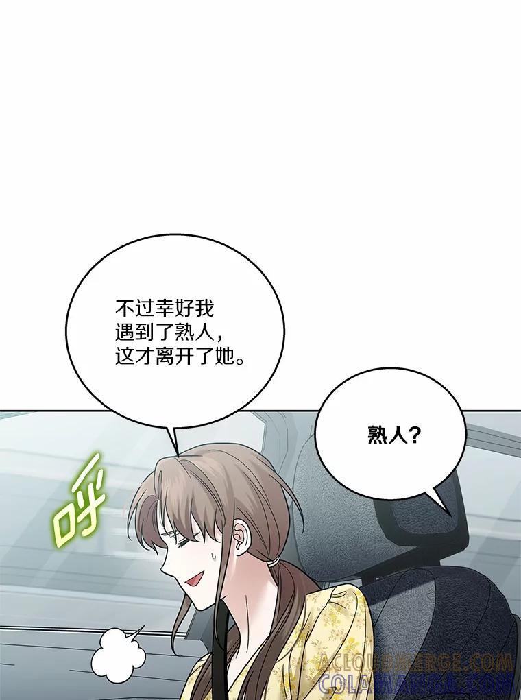 《上司的求婚》32.家中做客 第33页