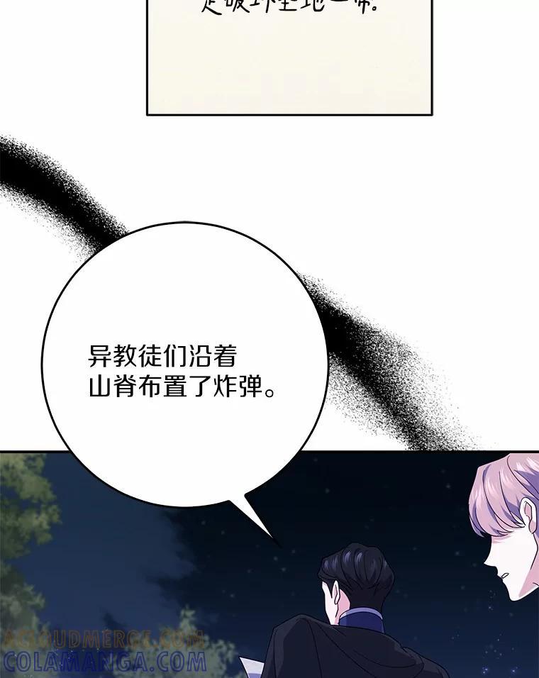 《反派未婚夫阻碍我的花路》32.凶手到底是谁？ 第37页