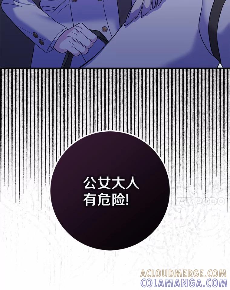 《反派未婚夫阻碍我的花路》32.凶手到底是谁？ 第17页