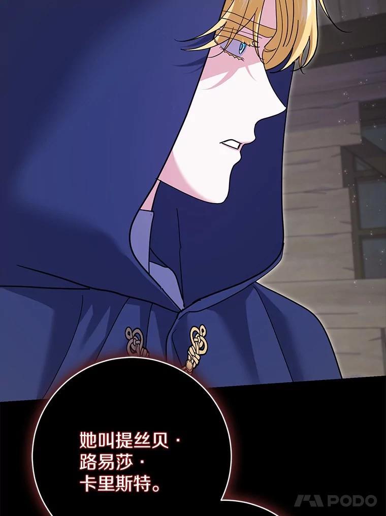 《反派未婚夫阻碍我的花路》32.凶手到底是谁？ 第86页