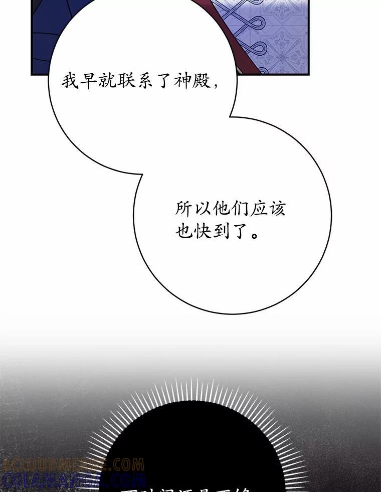 《反派未婚夫阻碍我的花路》32.凶手到底是谁？ 第49页