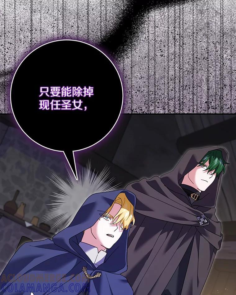 《反派未婚夫阻碍我的花路》32.凶手到底是谁？ 第77页