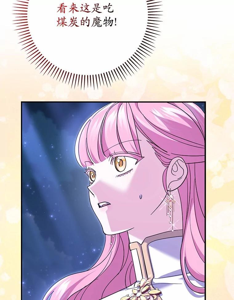 《反派未婚夫阻碍我的花路》33.真是万幸 第52页