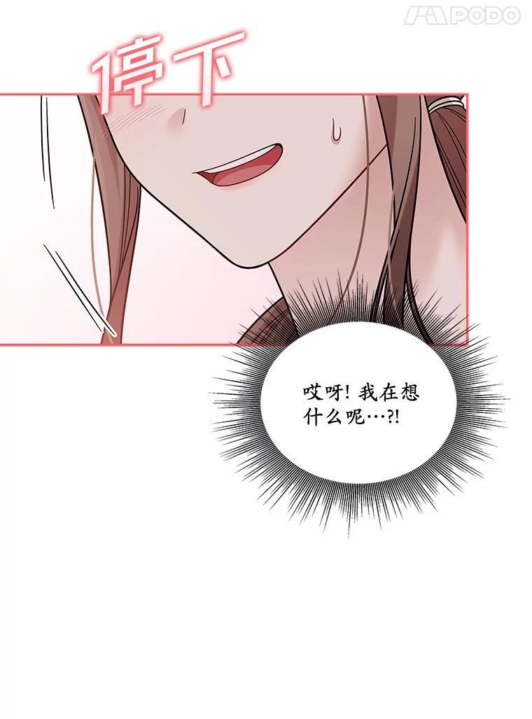 《上司的求婚》33.“新婚”日常 第92页