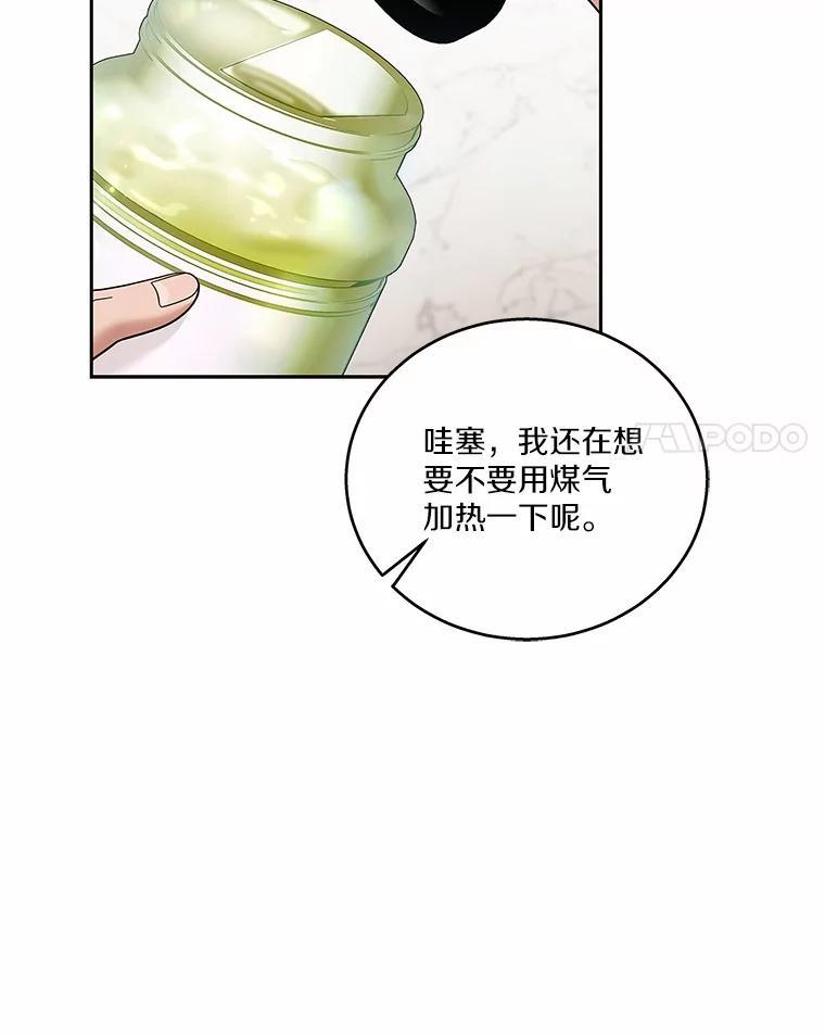 《上司的求婚》33.“新婚”日常 第39页