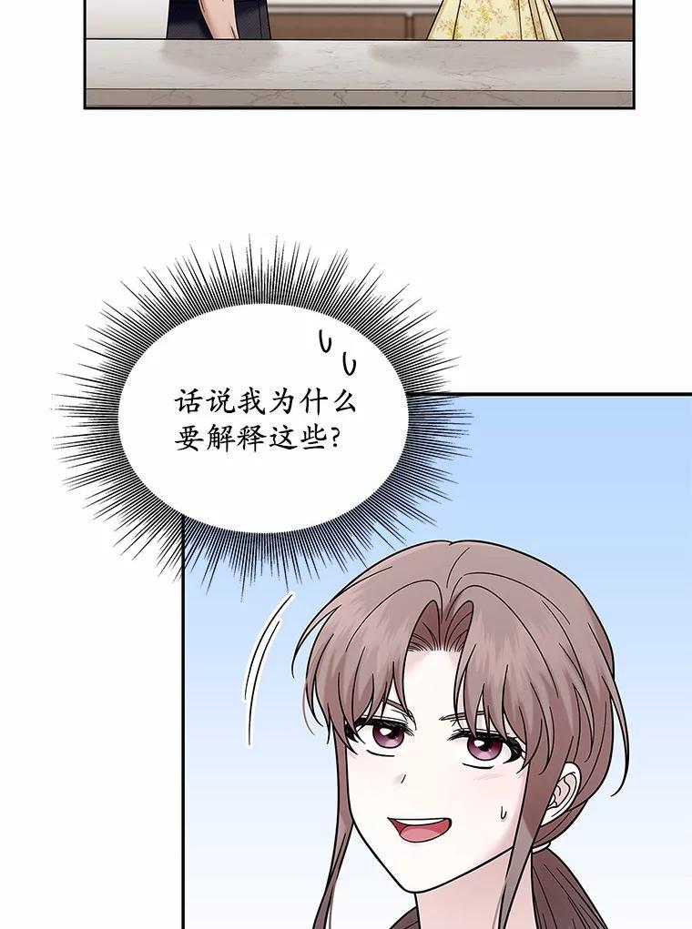 《上司的求婚》33.“新婚”日常 第50页