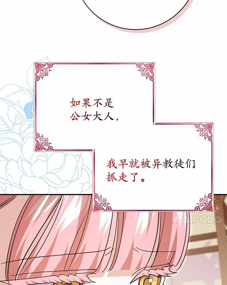 《反派未婚夫阻碍我的花路》33.真是万幸 第7页