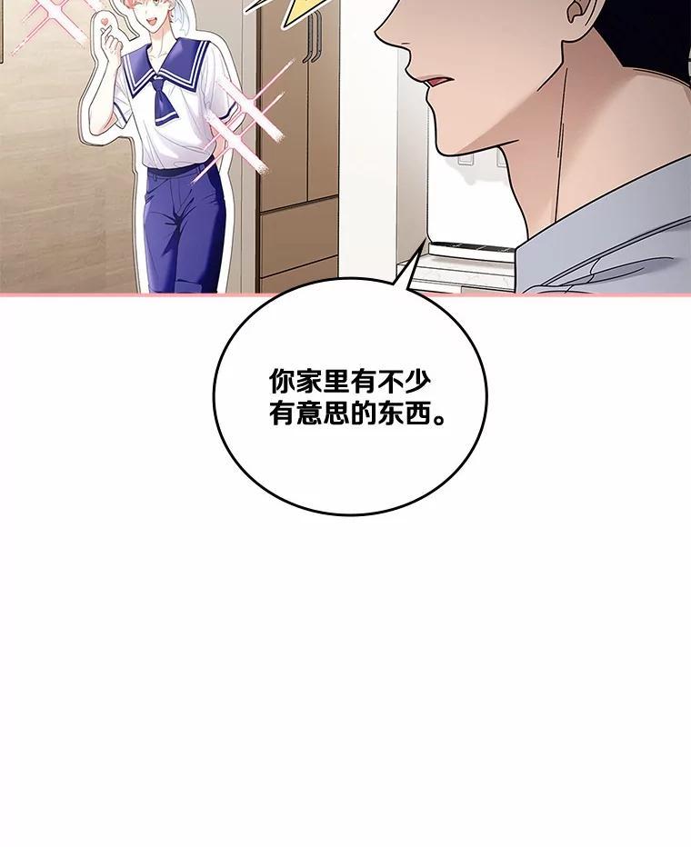 《上司的求婚》33.“新婚”日常 第8页
