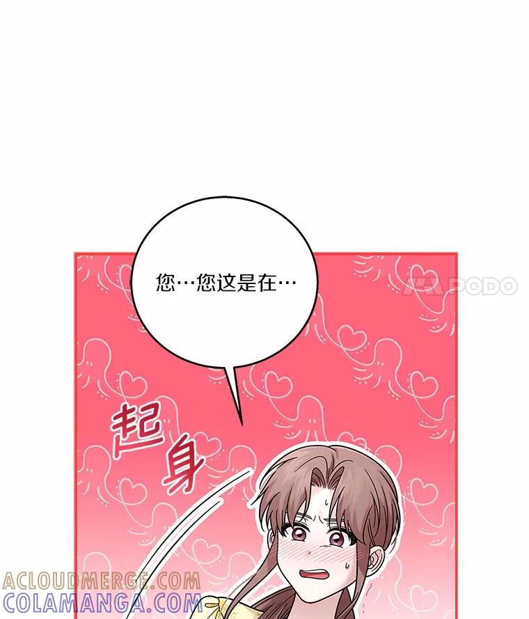 《上司的求婚》33.“新婚”日常 第31页