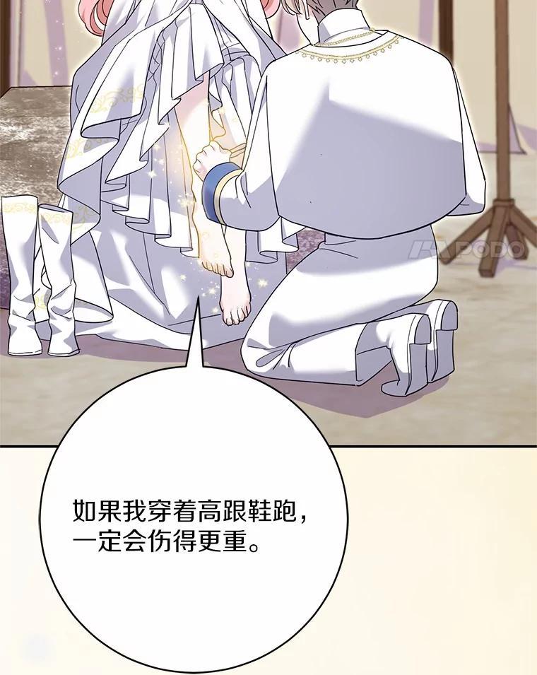 《反派未婚夫阻碍我的花路》33.真是万幸 第4页