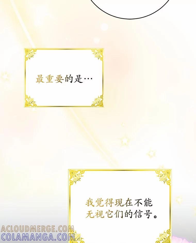 《反派未婚夫阻碍我的花路》33.真是万幸 第29页