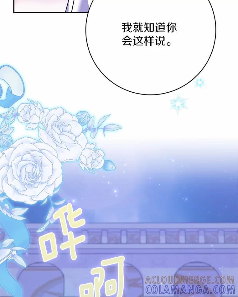 《反派未婚夫阻碍我的花路》33.真是万幸 第141页
