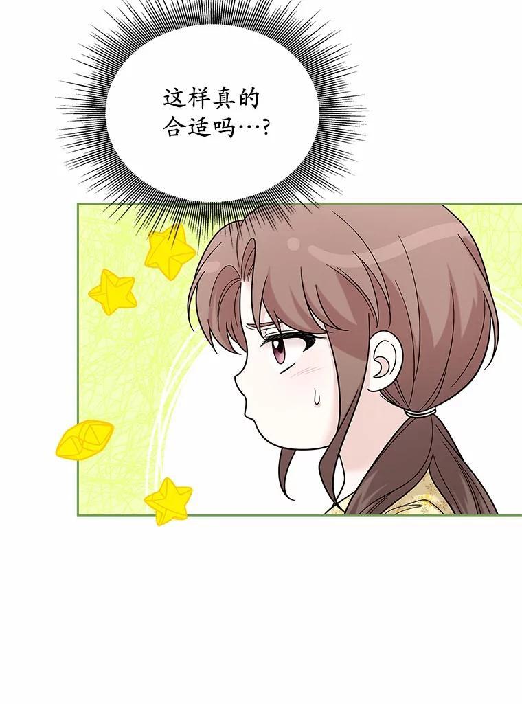 《上司的求婚》33.“新婚”日常 第57页