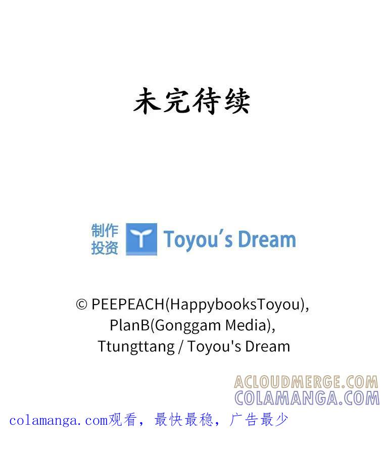 《上司的求婚》33.“新婚”日常 第97页