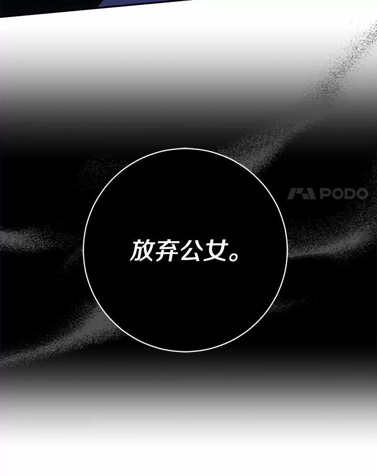 《反派未婚夫阻碍我的花路》33.真是万幸 第88页