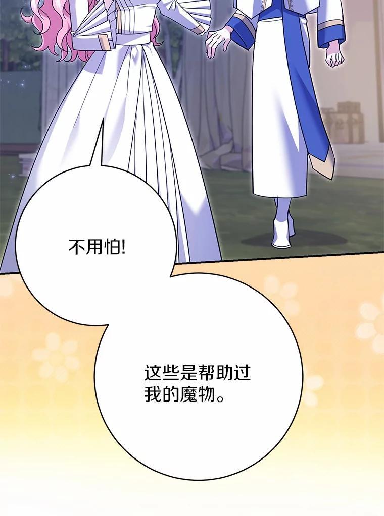 《反派未婚夫阻碍我的花路》33.真是万幸 第22页