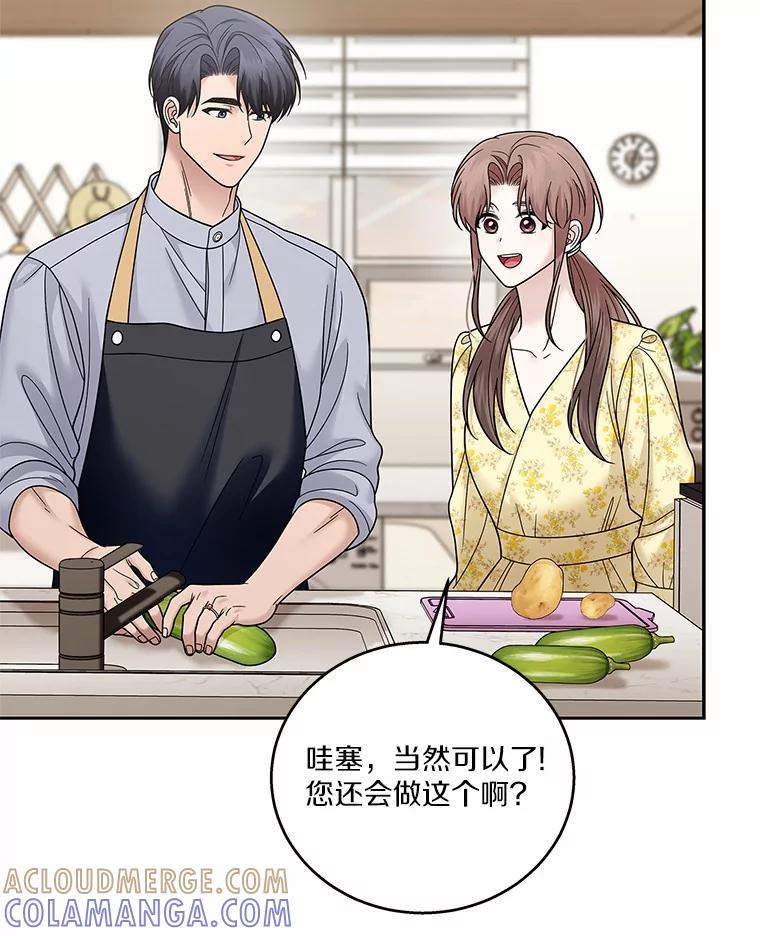 《上司的求婚》33.“新婚”日常 第73页