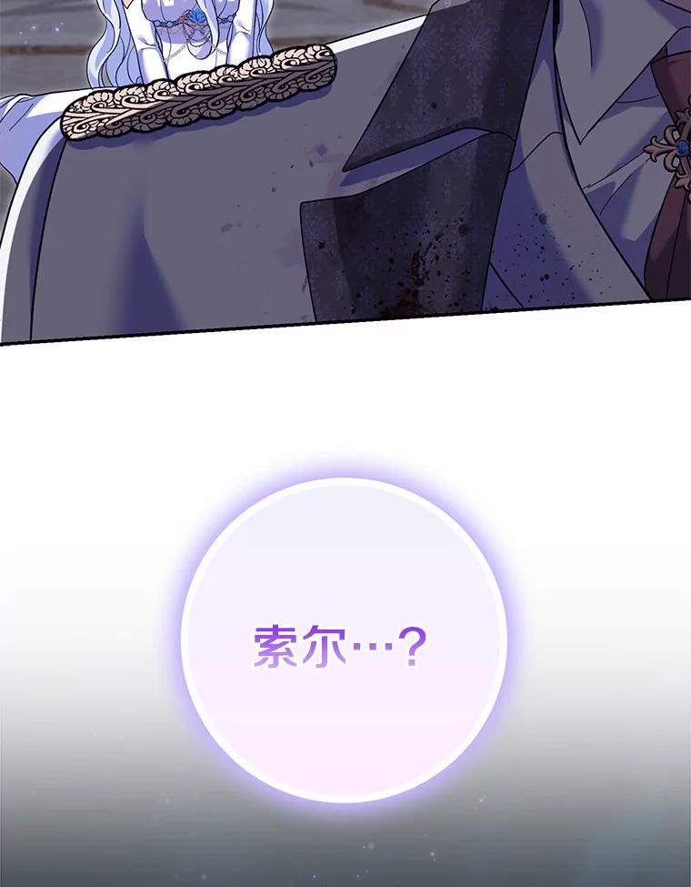 《反派未婚夫阻碍我的花路》33.真是万幸 第111页