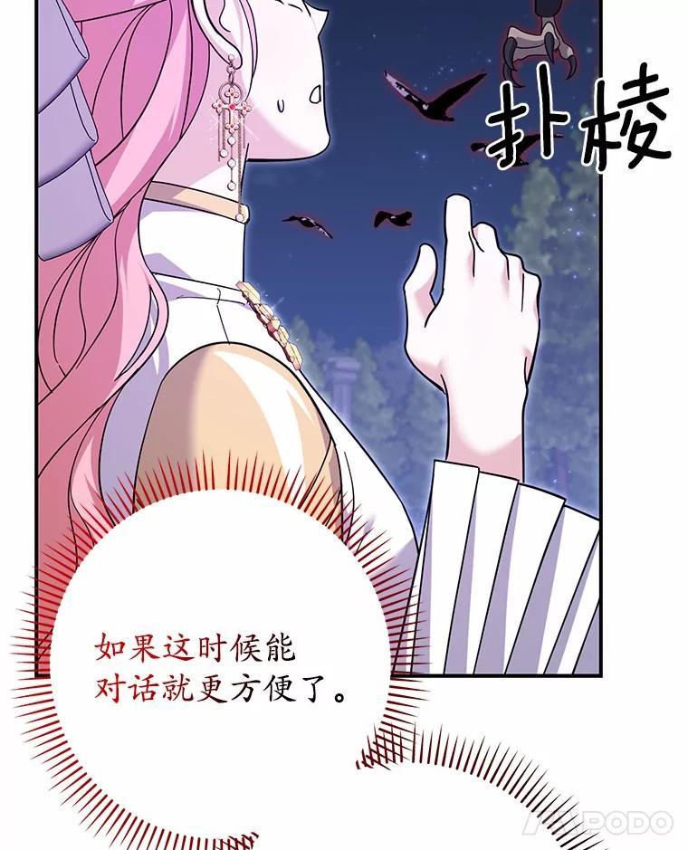 《反派未婚夫阻碍我的花路》33.真是万幸 第24页