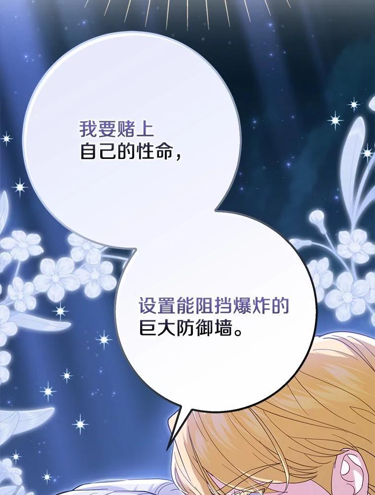 《反派未婚夫阻碍我的花路》33.真是万幸 第131页