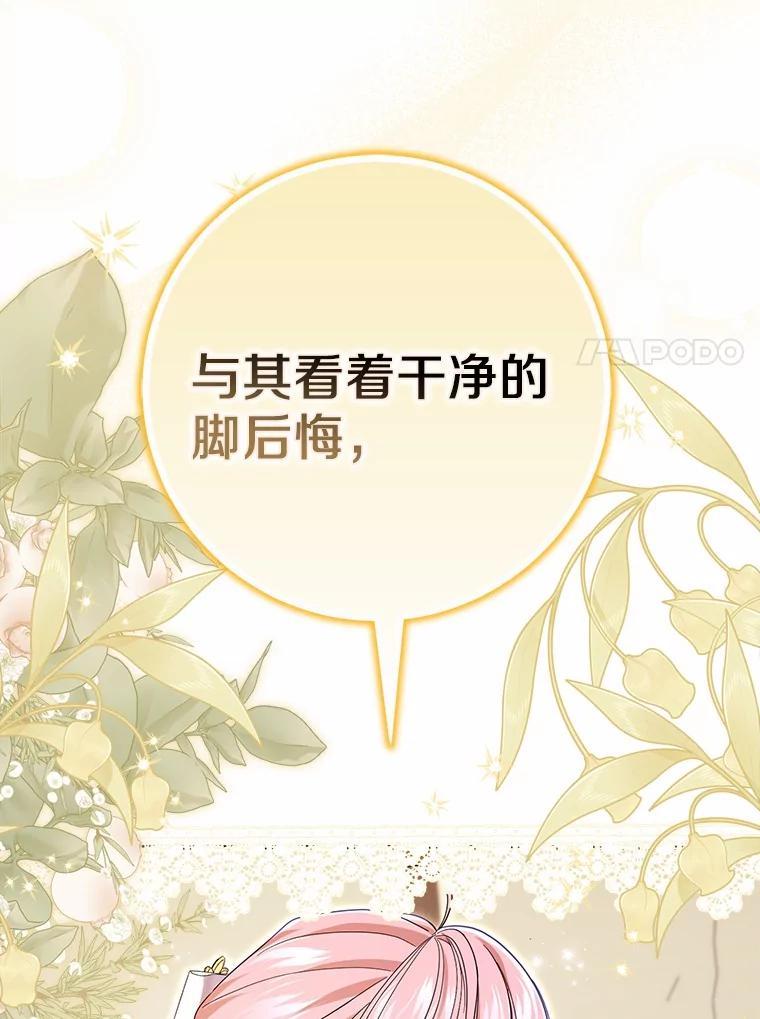 《反派未婚夫阻碍我的花路》33.真是万幸 第14页