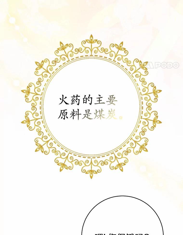 《反派未婚夫阻碍我的花路》33.真是万幸 第54页