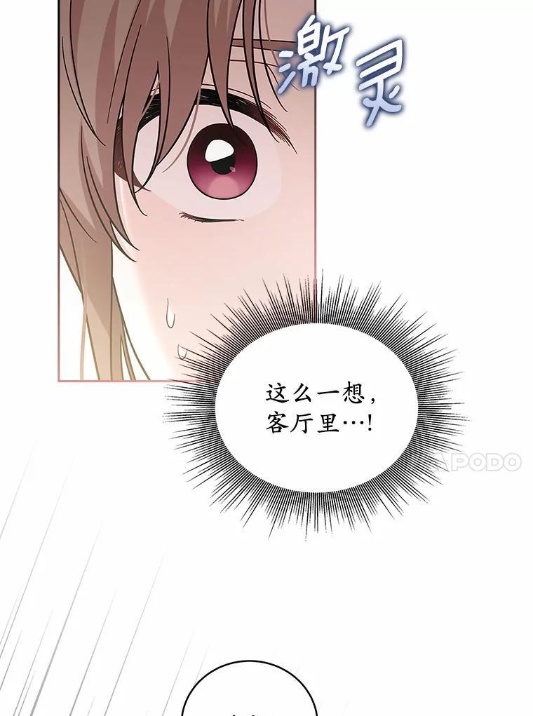 《上司的求婚》33.“新婚”日常 第14页