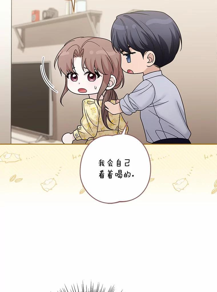 《上司的求婚》33.“新婚”日常 第56页