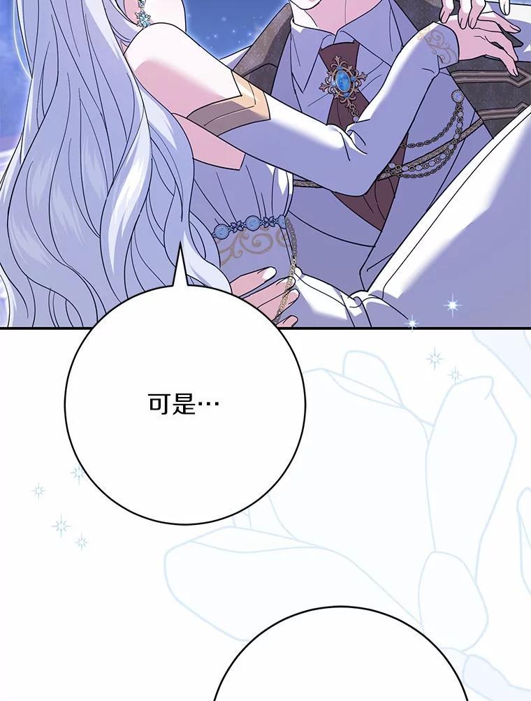 《反派未婚夫阻碍我的花路》33.真是万幸 第134页
