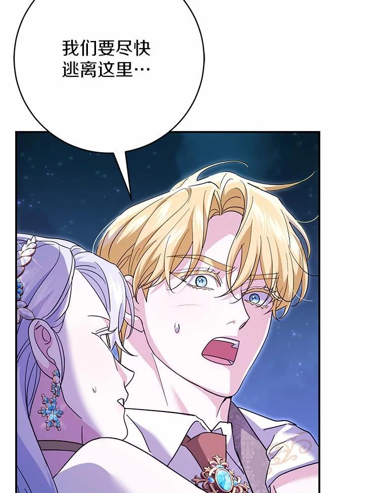 《反派未婚夫阻碍我的花路》33.真是万幸 第118页