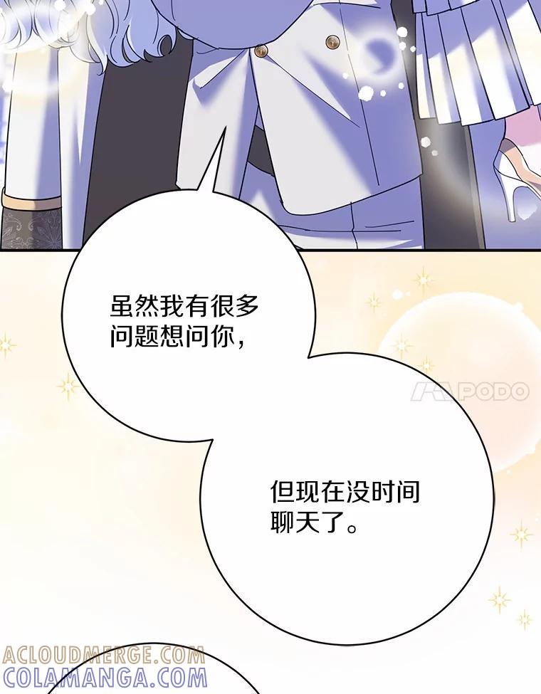 《反派未婚夫阻碍我的花路》33.真是万幸 第117页