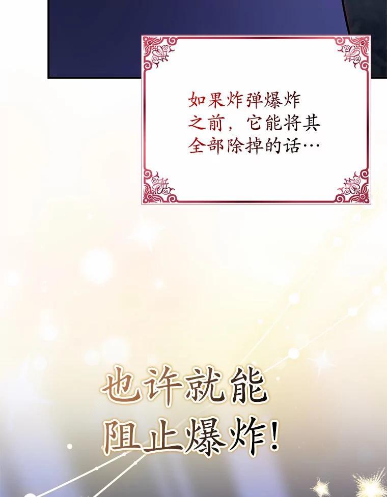 《反派未婚夫阻碍我的花路》33.真是万幸 第56页
