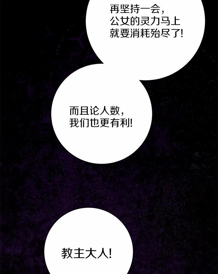 《反派未婚夫阻碍我的花路》33.真是万幸 第84页