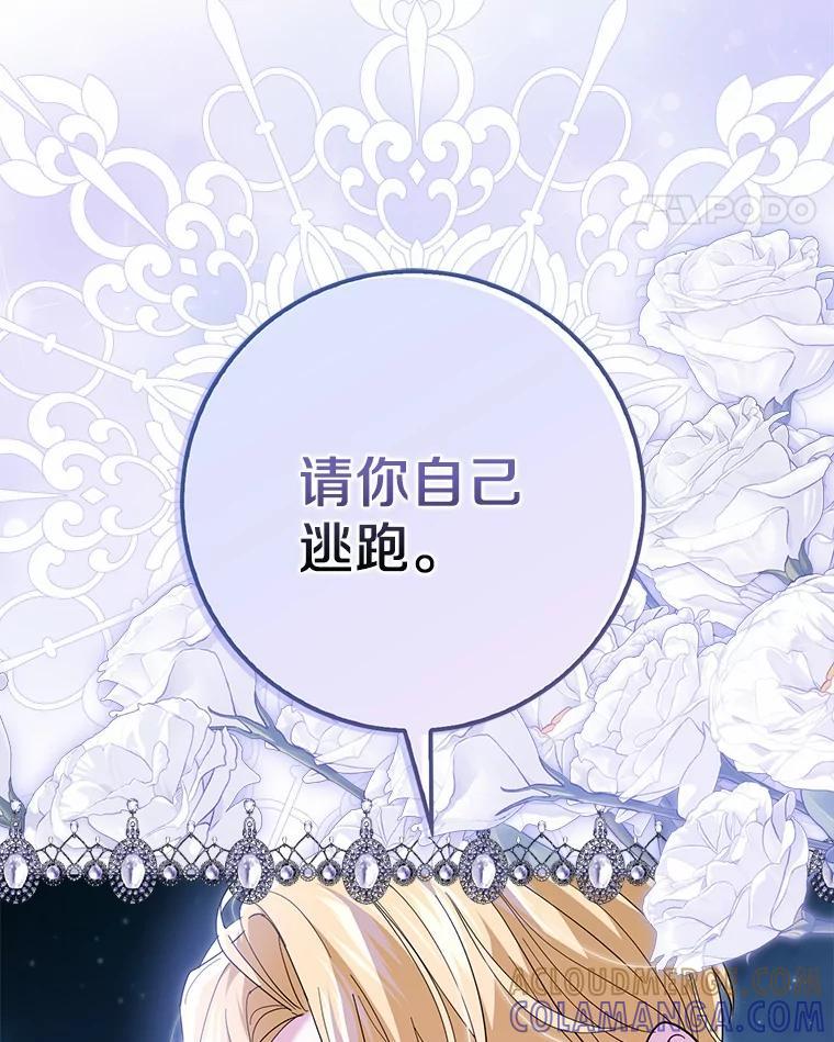 《反派未婚夫阻碍我的花路》33.真是万幸 第137页